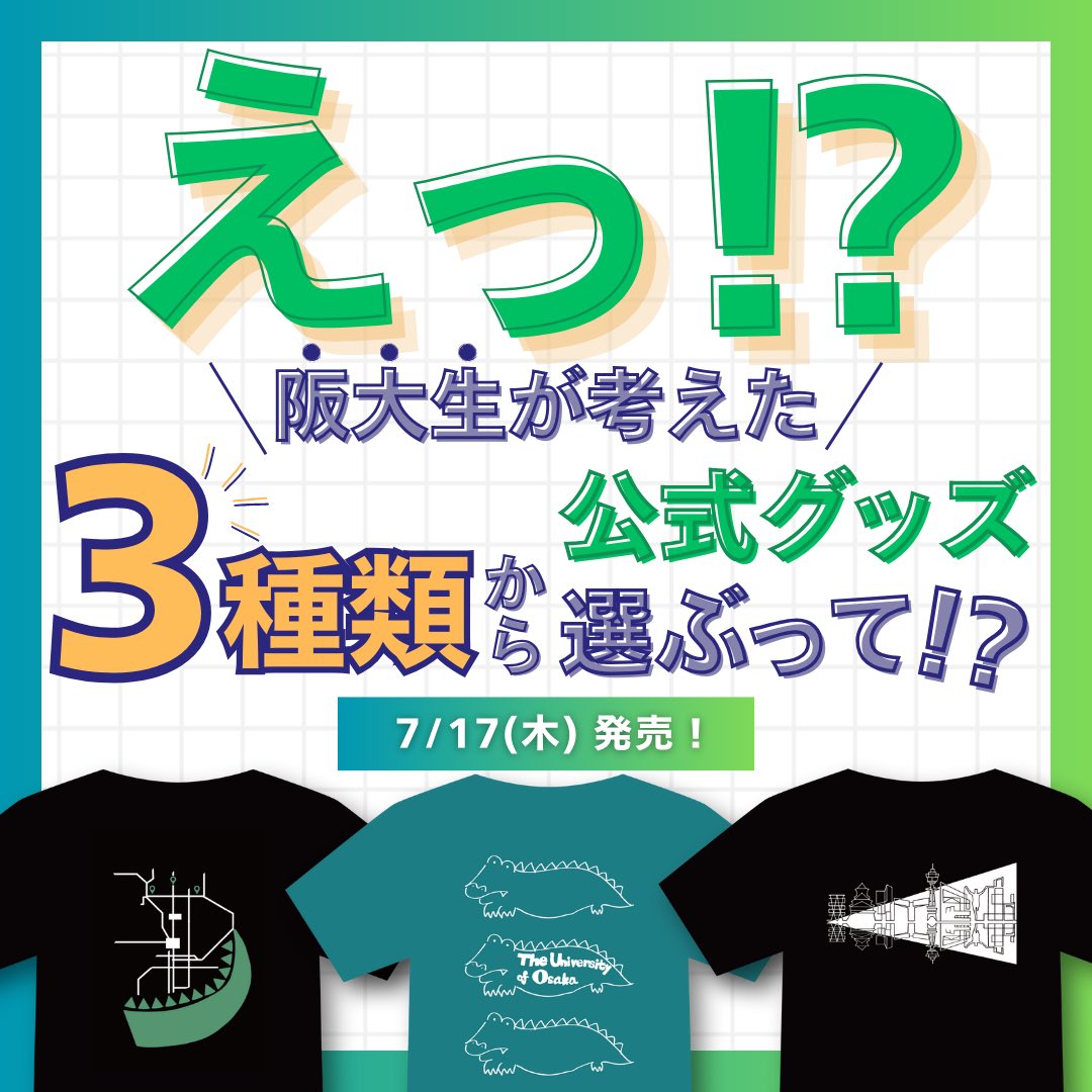 foresight_2025's tweet photo. ＼阪大Tシャツ、ついに販売決定🎉／ 

投票で大好評だった阪大生デザインTシャツ、いよいよ店舗に並びます👕✨ 
阪大生がリブランディングを目標に、想いを込めて作った自信作です！ どんな場面にもぴったり◎
ぜひ実物を見に来てくださいね！ 
#阪大Tシャツ 
#大阪大学 
#阪大生デザイン 
#OU https://t.co/7yjPCu63tm