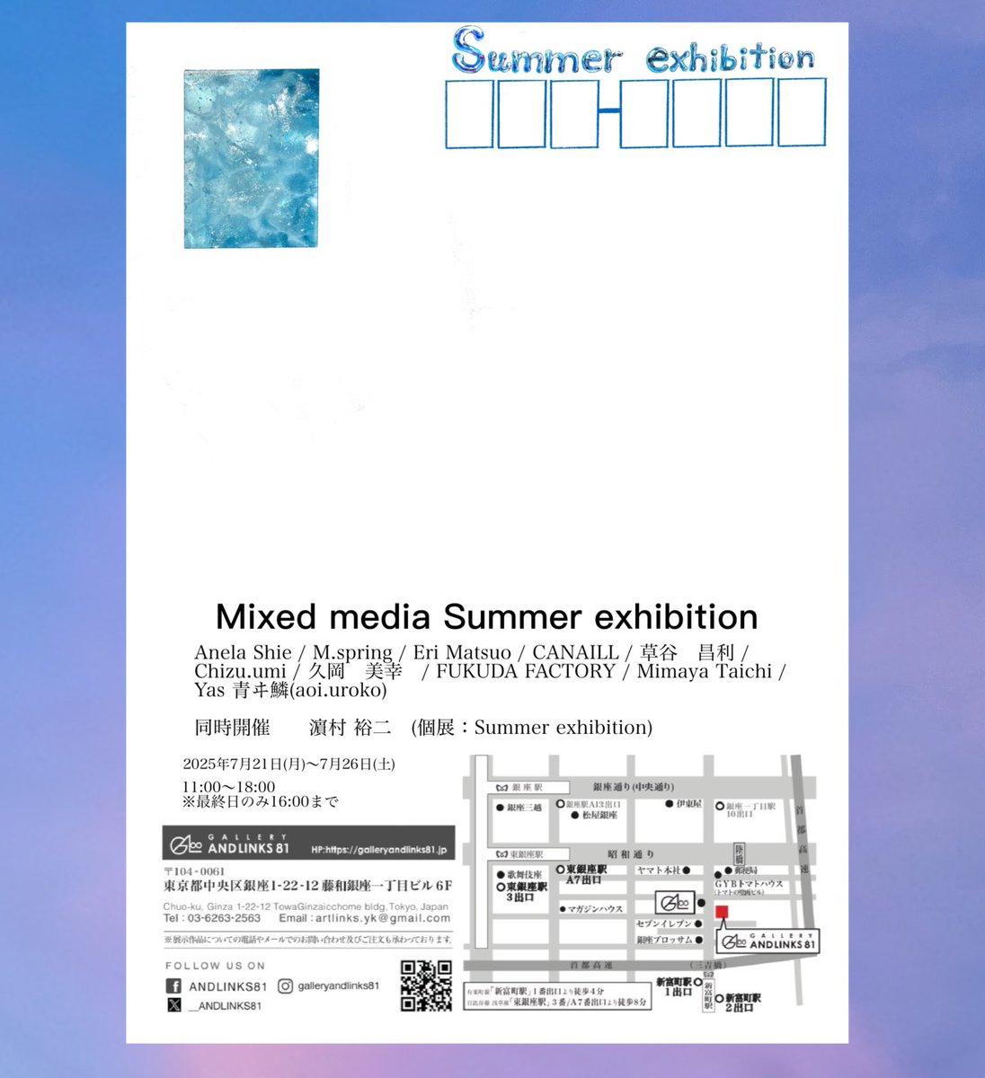 7月21日からの始まる銀座での展示もよろしゅうお願いいたします！！！！！
21日は13時ごろまで在廊します！！！！！
9月にも展示あります！！！！！よろしくですー！🩵