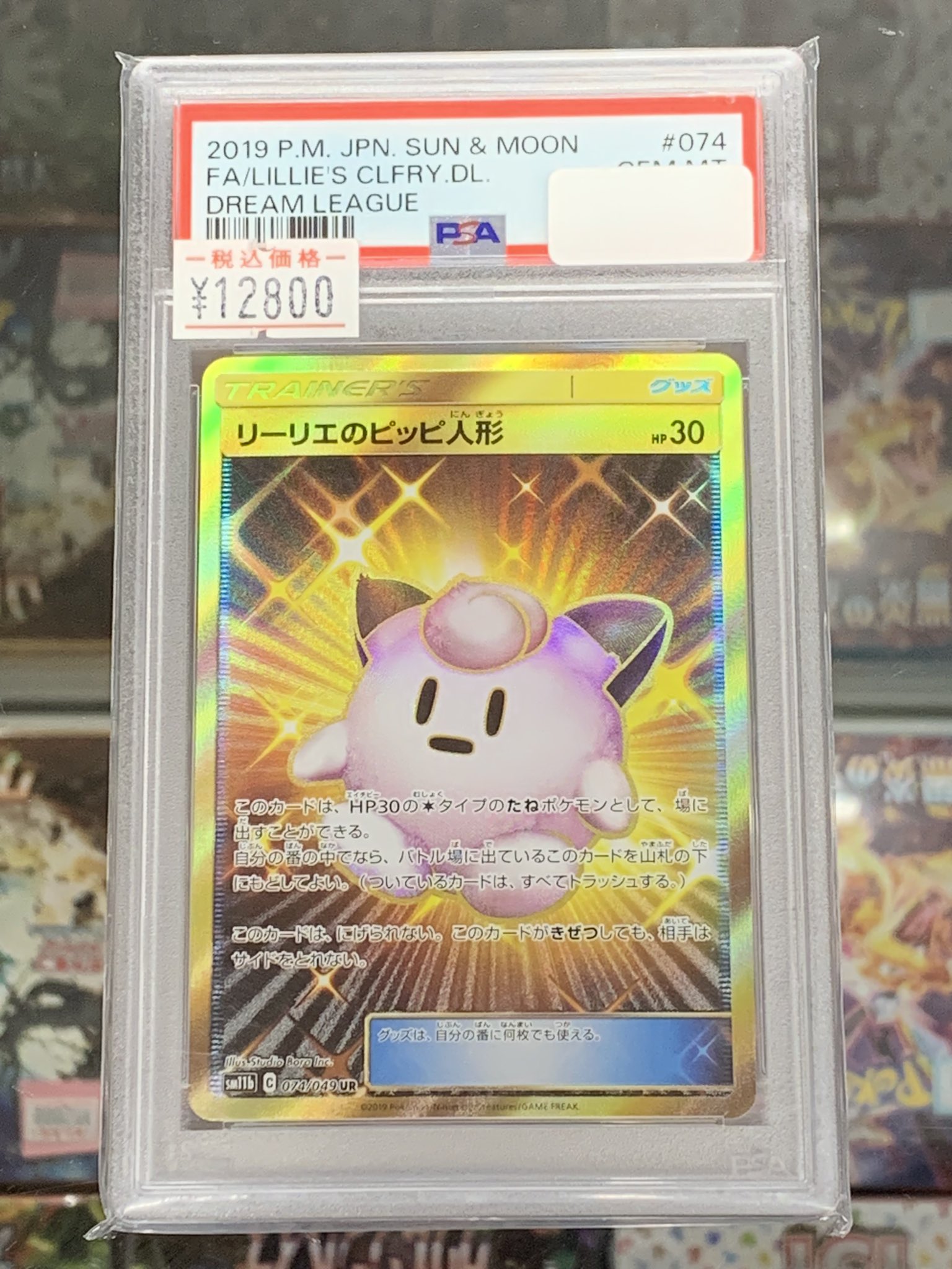 【⭕️世界で311枚限定の内の３枚】 リーリエのピッピ人形 全てSR PSA10 ⭕️世界で311枚限定の内の3枚】 リーリエのピッピ人形 全て
