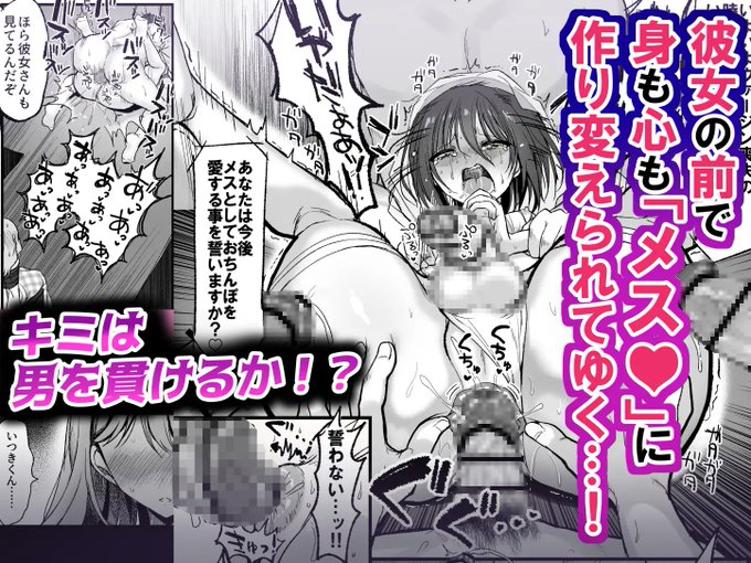 彼女の前で!メス堕ち耐久ショー
https://t.co/q3L03VjM59 