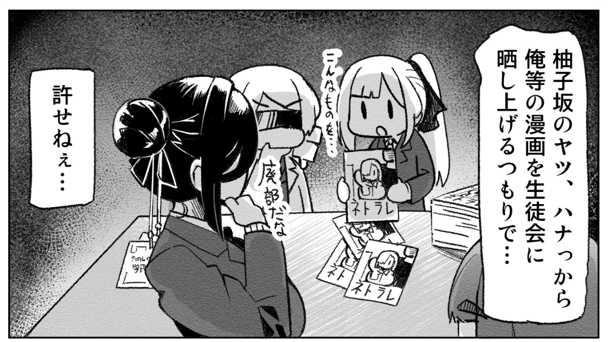 生徒会はNTRに厳しい… 