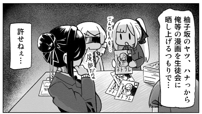 生徒会はNTRに厳しい… 