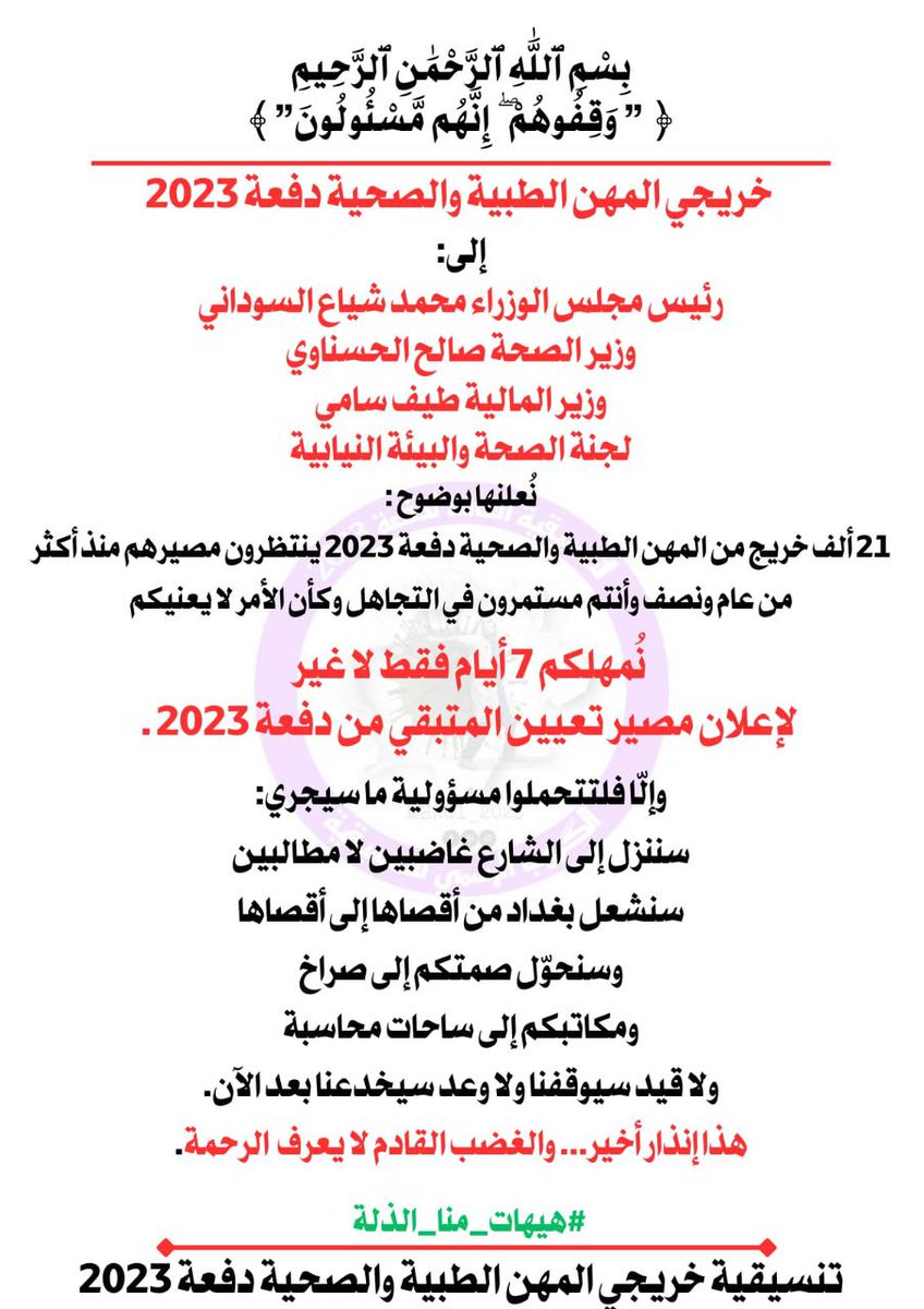 ago4el's tweet photo. راجعين وبقوة💪
#الغضب_قادم2023
#حقوق_خريجي_المهن_الطبيه_دفعه2023 https://t.co/E5RM2wbByM