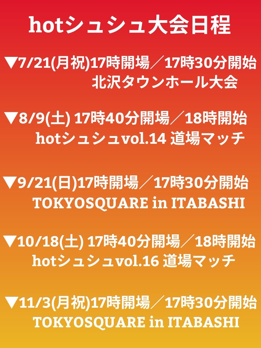 info_hot0514's tweet image. 📢
▼選手カラーTシャツ▼
《受注生産》
※期間限定:7/31まで受付
hot-c.pro/info/6321117
通販サイト▷store.shopping.yahoo.co.jp/prowrestling/h…
📢
▼hotシュシュ大会日程▼
7.21(月祝)/8.9(土)/9.21(日)/10.18(土)/11.3(月祝)
《大会詳細》
🔽hotシュシュホームページ
hot-c.pro
#prhot