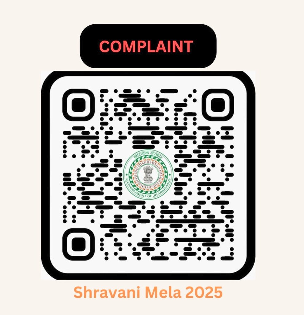 DCDeoghar's tweet photo. राजकीय श्रावणी मेला, 2025 के अवसर पर श्रद्धालुओं की सुविधा के अनुरूप विभिन्न तकनीकों का उपयोग किया जा रहा है। इस कड़ी में मेला क्षेत्र में श्रद्धालुओं को किसी प्रकार की असुविधा होने पर (COMPLAINT-RESOLUTION) क्यूआर कोड की सुविधा सुनिश्चित की गई है।
@JharkhandCMO @BaidyanathDhaam https://t.co/pYz4lAPL7y