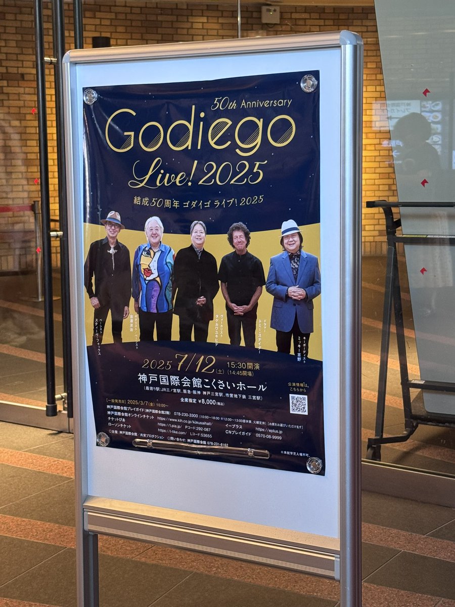 ゴダイゴ50周年ライブ：神戸のポートピアが二度輝く