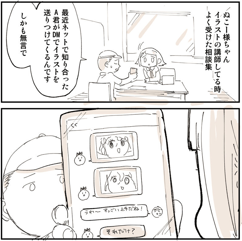 迷える作家の卵相談室 0/4 