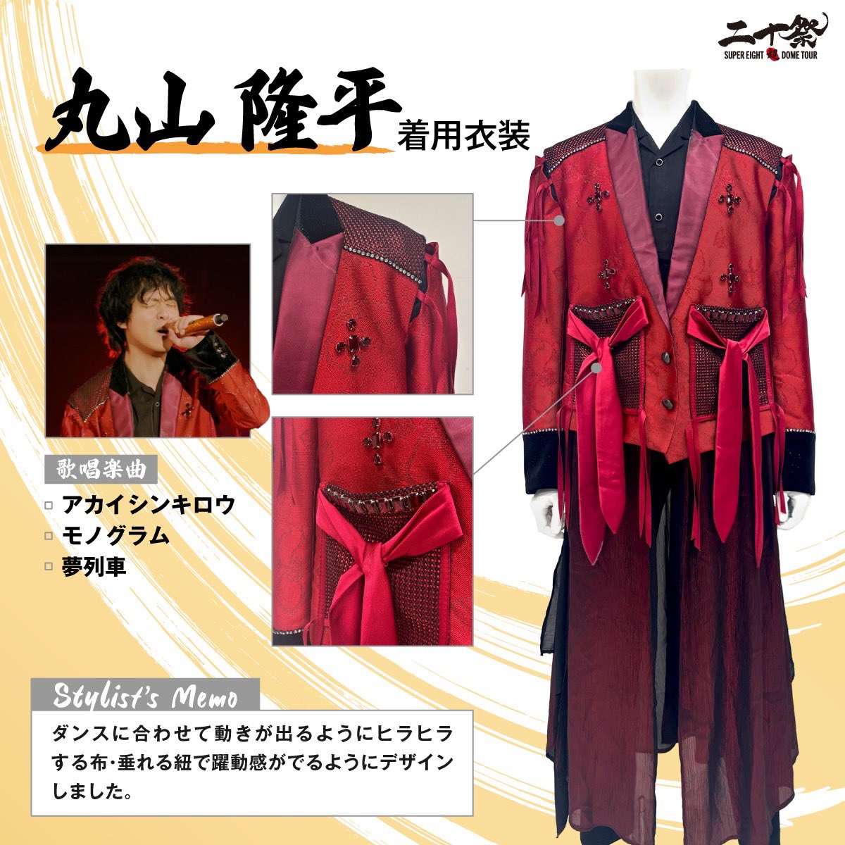 Infinity_rJP's tweet image. ◆ーーーーーーーーーーー◇*

👘 #二十祭_衣装のいろは 👘

*◇ーーーーーーーーーーー◆

/／

本日は #丸山隆平 の衣装を紹介🟠🎶

\＼

『 #超衣装展〜フクイッパイ〜 』
の展示衣装をピックアップしてご紹介✨

次回の投稿もお楽しみに‼️

🏮『#二十祭 』ご予約はコチラ
infinity-r.jp/s/ifr/page/20t…