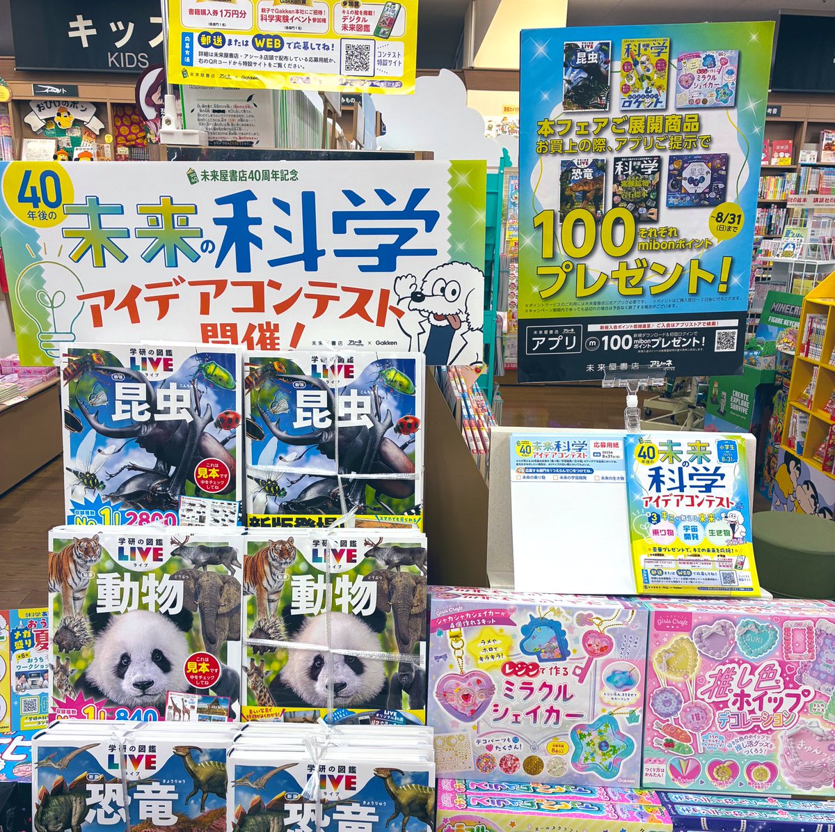 MIRAIYAomiya's tweet image. #Gakken さまコラボ!#未来の科学アイデアコンテスト 開催中🥳
"乗り物"宇宙""生き物"の中からテーマを選んで、未来のアイデアを考えて応募してね🎶
本当は小学生が対象だけど…コミック担当H氏が"乗り物"をテーマに考えてくれたよ!
空とぶくるま!そんなの考えた事もなかった…!これは優勝だ!😳