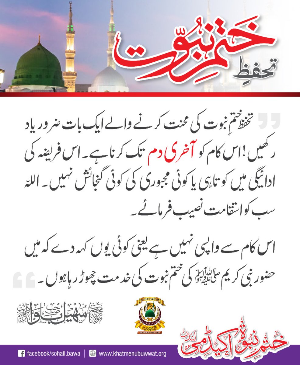 Khatam e Nabuwat ka tahafu
#SlabSystemNahiChalega 
#SearchTheTruth