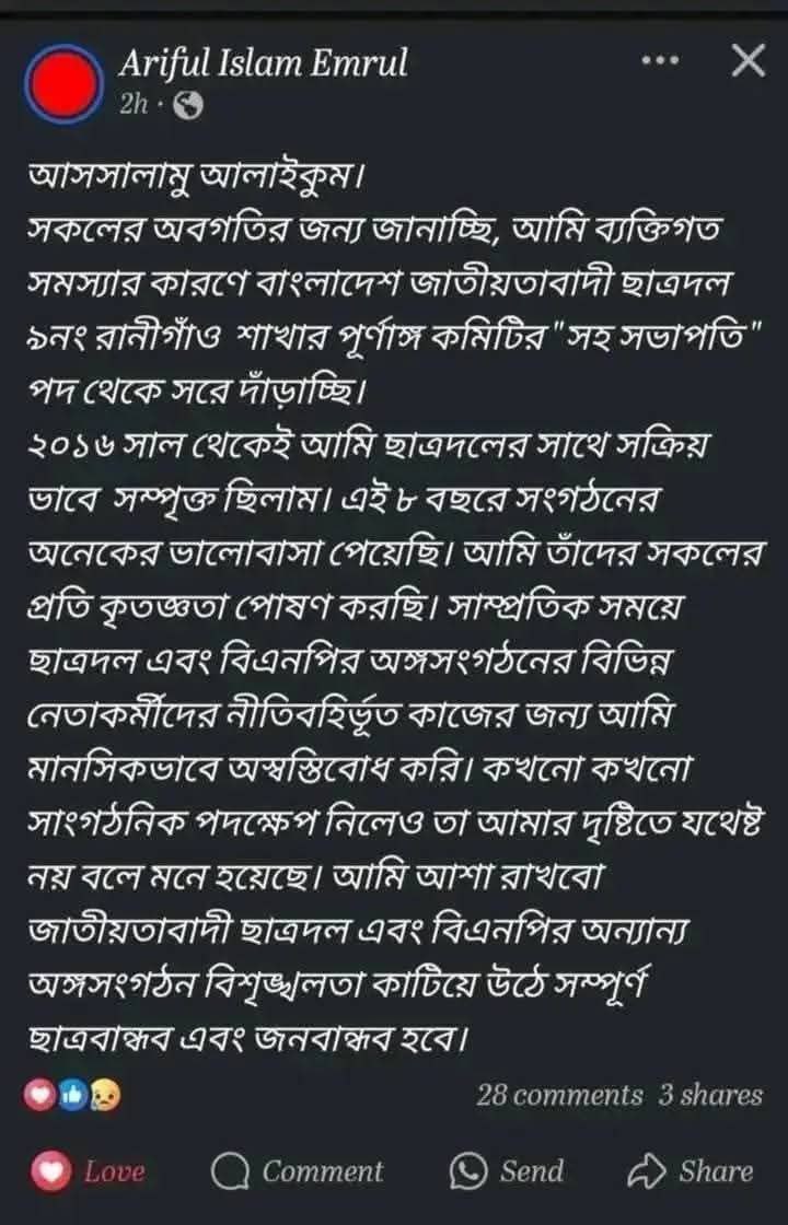 chaostud15's tweet photo. ছাত্রদল থেকে পদত্যাগের হিড়িক
+ https://t.co/uiwGBsrZoq