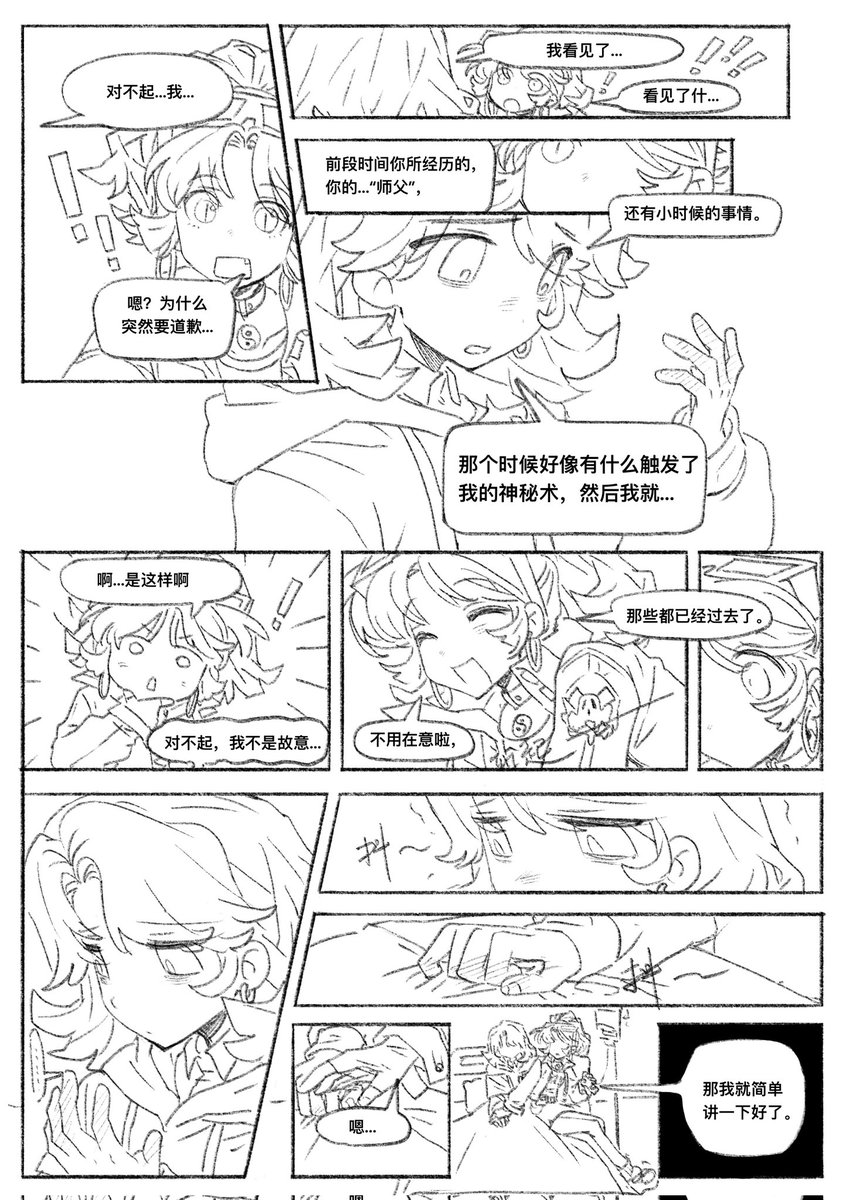 Mead_Vilya's tweet image. 夢中所見的-Part3 #Reverse1999 #リバース1999 #東九龍組 #Anyain