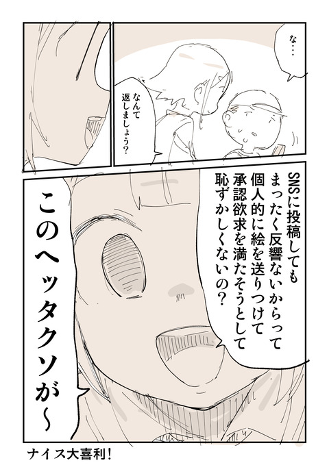 迷える作家の卵相談室 4/4 