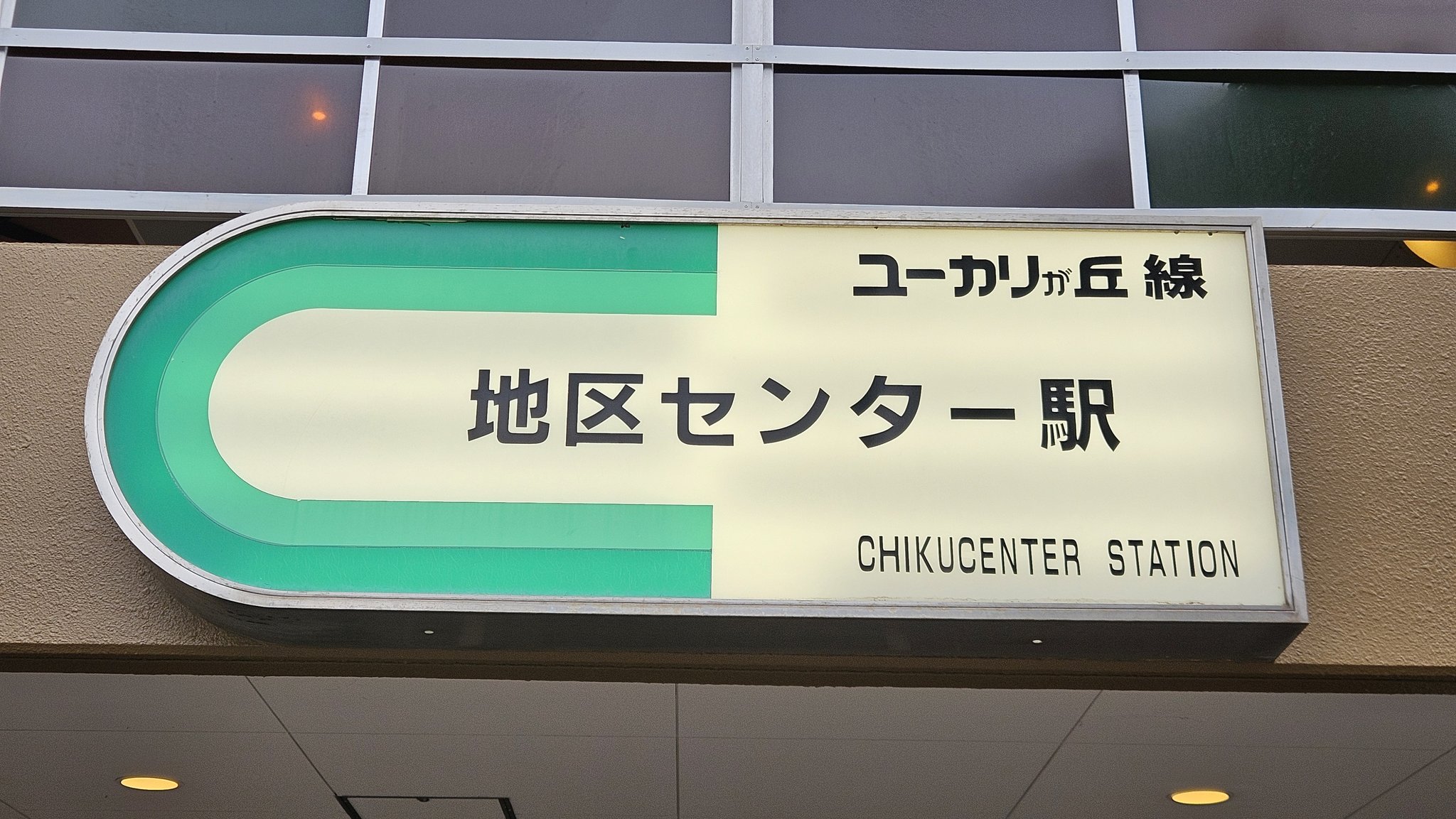 ☆☆☆駅名標☆☆☆ 浜坂駅・香住駅の駅名標が更新！ 山陰エリアの新・ラインカラー