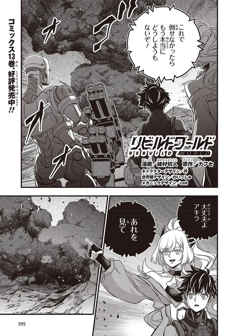 RebuildWorld_PJ's tweet image. //
コミカライズ最新話更新✨
#リビルドワールド 第71話①
\\
👇今すぐチェック👇
🔽カドコミWEB
comic-walker.com/detail/KC_0027…
🚨カドコミアプリでは先行配信中🚨
📲アプリDL
iOS: kdq.jp/kadocomi_ios
Android: kdq.jp/kadocomi_and