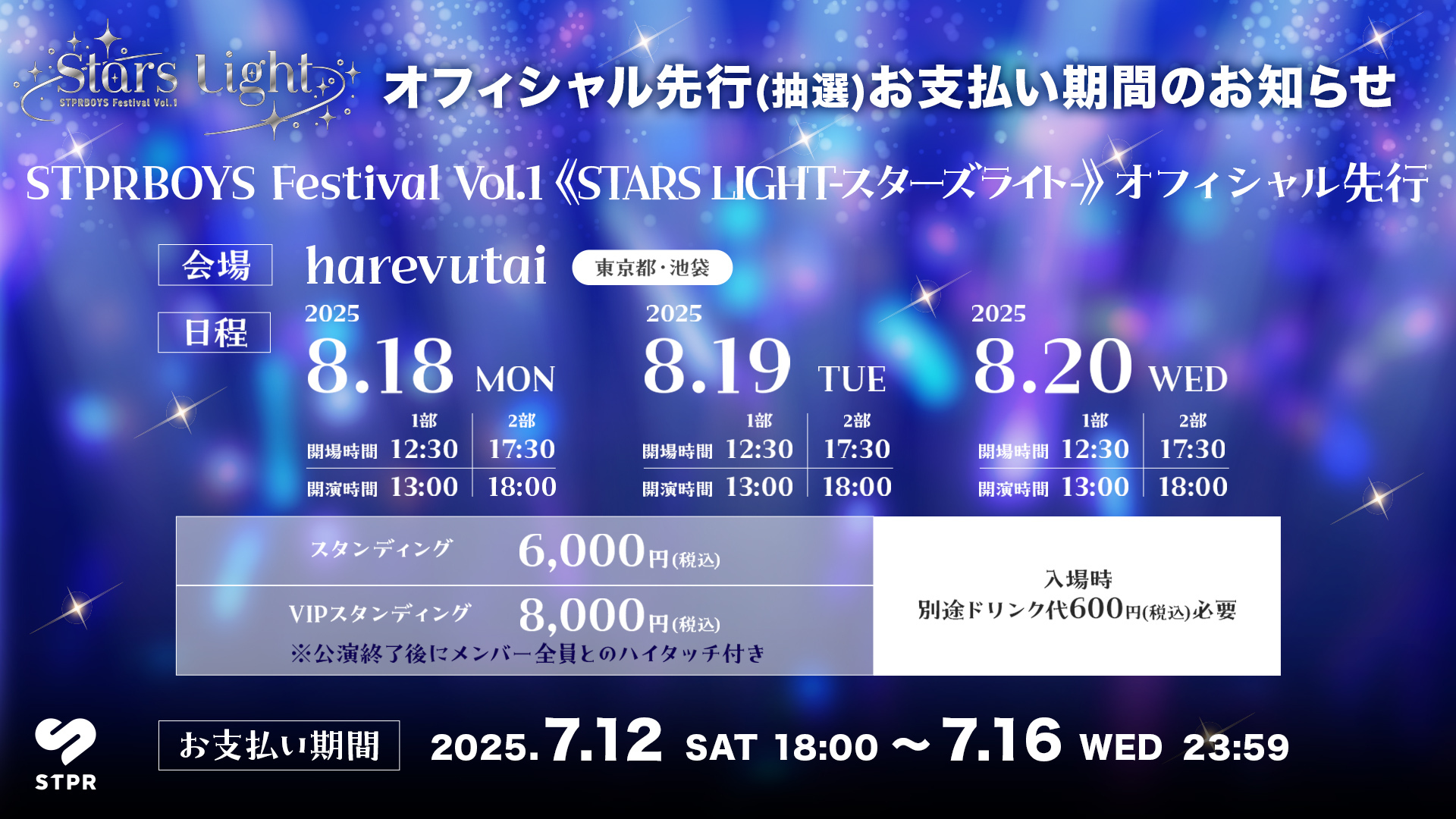 評価全部夜23時以降 STPR BOYS PROJECT【公式】 on X