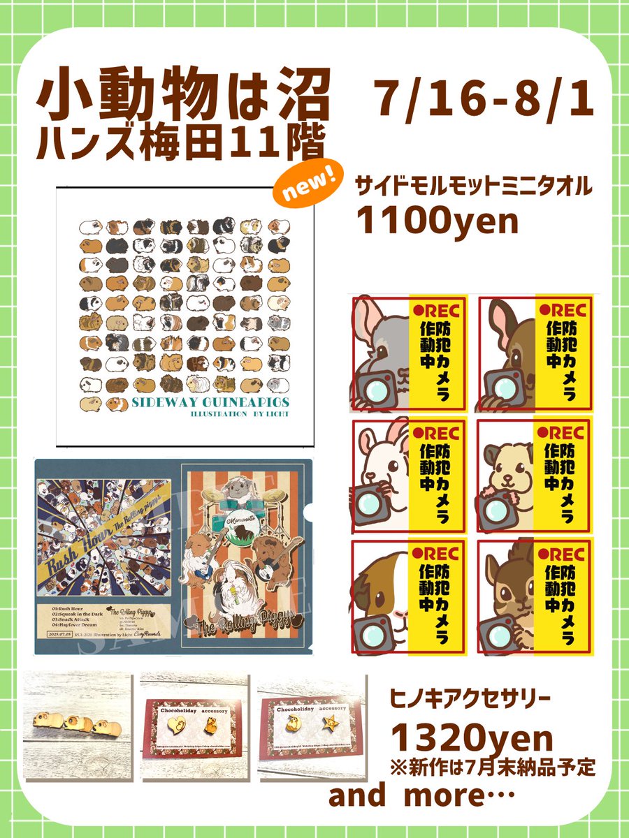 Chocoholiday10's tweet image. 7/16から大阪梅田ハンズにて開催の
#小動物は沼
出展致します!
新作はサイドモルモットのミニタオルと、
ヒノキシリーズで新作ブローチでます🐹(ブローチは7月末納品予定)
夏休みの予定に是非✨
その他新作クリアファイルやICカードステッカーなどもりっと送りましたので是非覗いてみてくださいーー