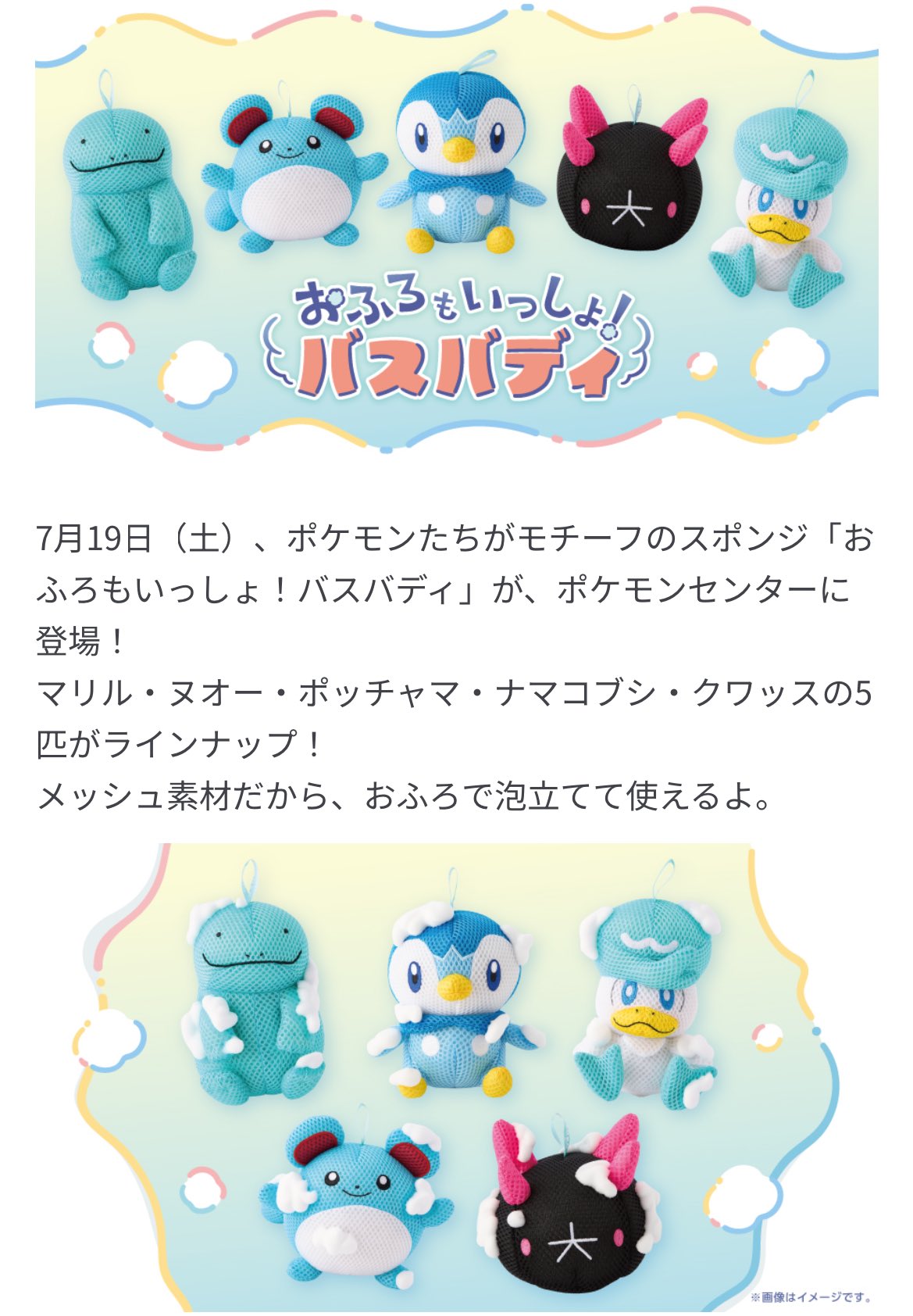 おふろもいっしょ！バスバディ クワッス×10 おふろもいっしょ！バスバディ クワッス ｜【公式】ポケモン