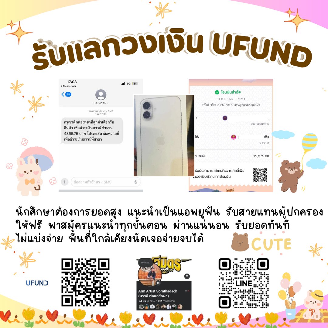 Arm_atstd's tweet image. #Thisshop เลขพัสดุขึ้นรับยอดเลย
#Ulite กดสาขาหรือออนไลน์รับเต็ม
 #Ufund ผ่านรับยอดเต็ม 💯
#เงินด่วน #เงินกู้รายเดือน #แลกวงเงิน #รับแลกวงเงิน #ทีมมก #กู้เงินรายเดือน #ทีมมศว #ตลาดนัดบังทัน #ทีมมจพ #ทีมมช #เงินกู้สําหรับติ่ง #เงินกู้นักศึกษา #แลกวงเงินthisshop #แลกวงเงินspaylater