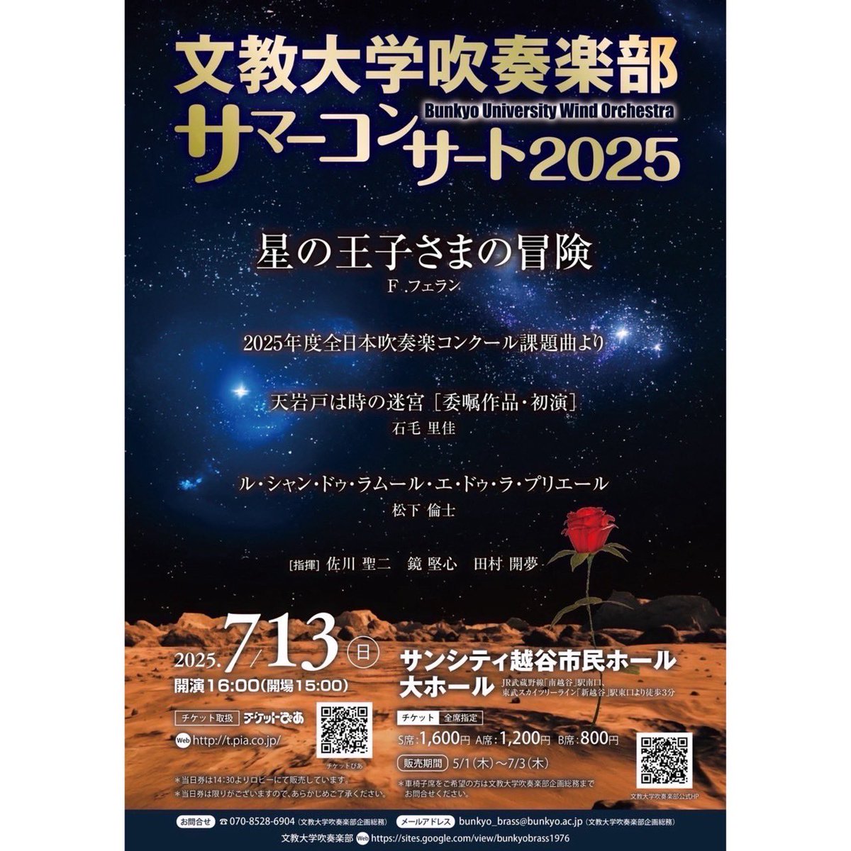 文教大学吹奏楽部 on X