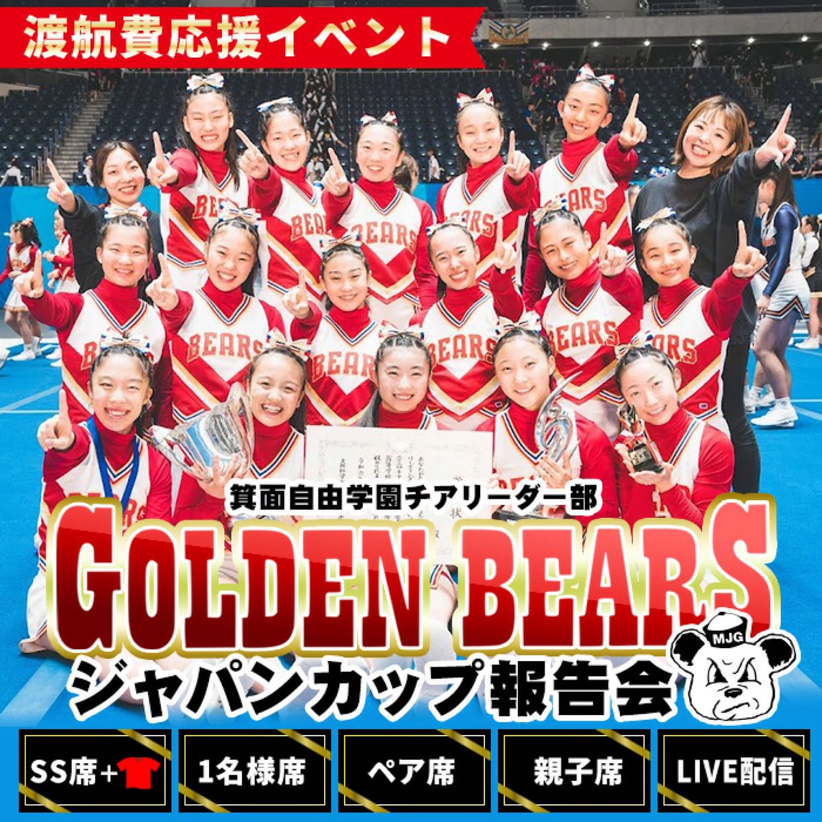 goldenbears_go's tweet image. 箕面自由学園チアリーダー部からお知らせ🧸❤️

いつも暖かいご声援ありがとうございます！

ゴールデンベアーズの公演会やグッズが箕面市のふるさと納税、返礼品の対象となりました！
返礼品の内容は以下の画像をご覧ください🎶

#ゴールデンベアーズ
#箕面自由学園
#楽天ふるさと納税
@rakutennozei