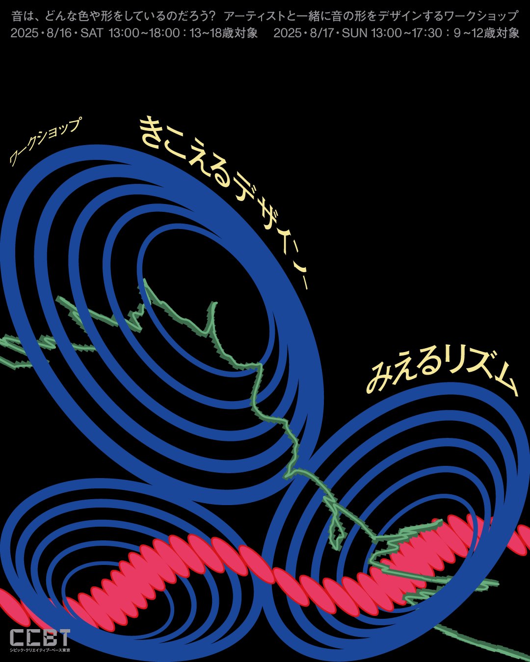 Creative Circuit デザイン デザイナー アート 美術 専門 東芝、デザイン思考を体現した共創拠点「Creative Circuit」を