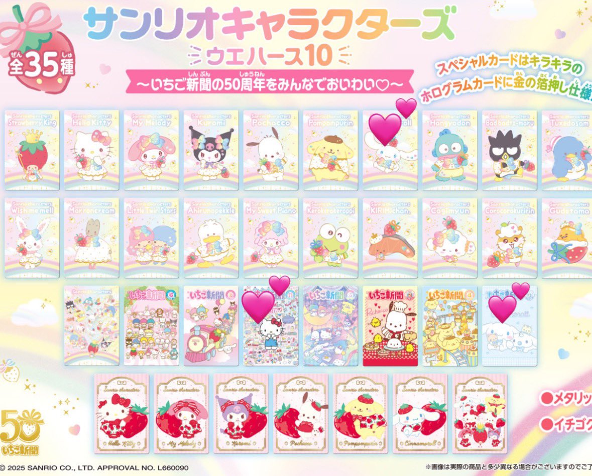 サンリオキャラクターズ ウエハース 交換 
（譲）1枚目
（求）2枚目💕
お心当たりありましたらお声掛けよろしくお願いします。