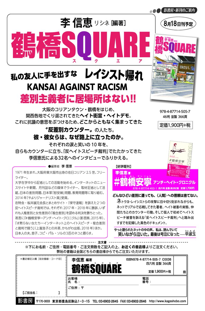 sinhae0818's tweet image. 『鶴橋SQUARE』ようやく発刊、みんなお待たせ!表紙は金明和さんです!お近くの書店でのご予約よろしゅう!