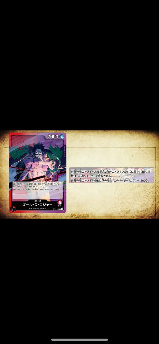 RodeoTCG's tweet image. Dual Colour- 5 Life - 7k
Roger gets the Pirate King Treatment from Bandai π
#op13 #leaks #optcg #roger