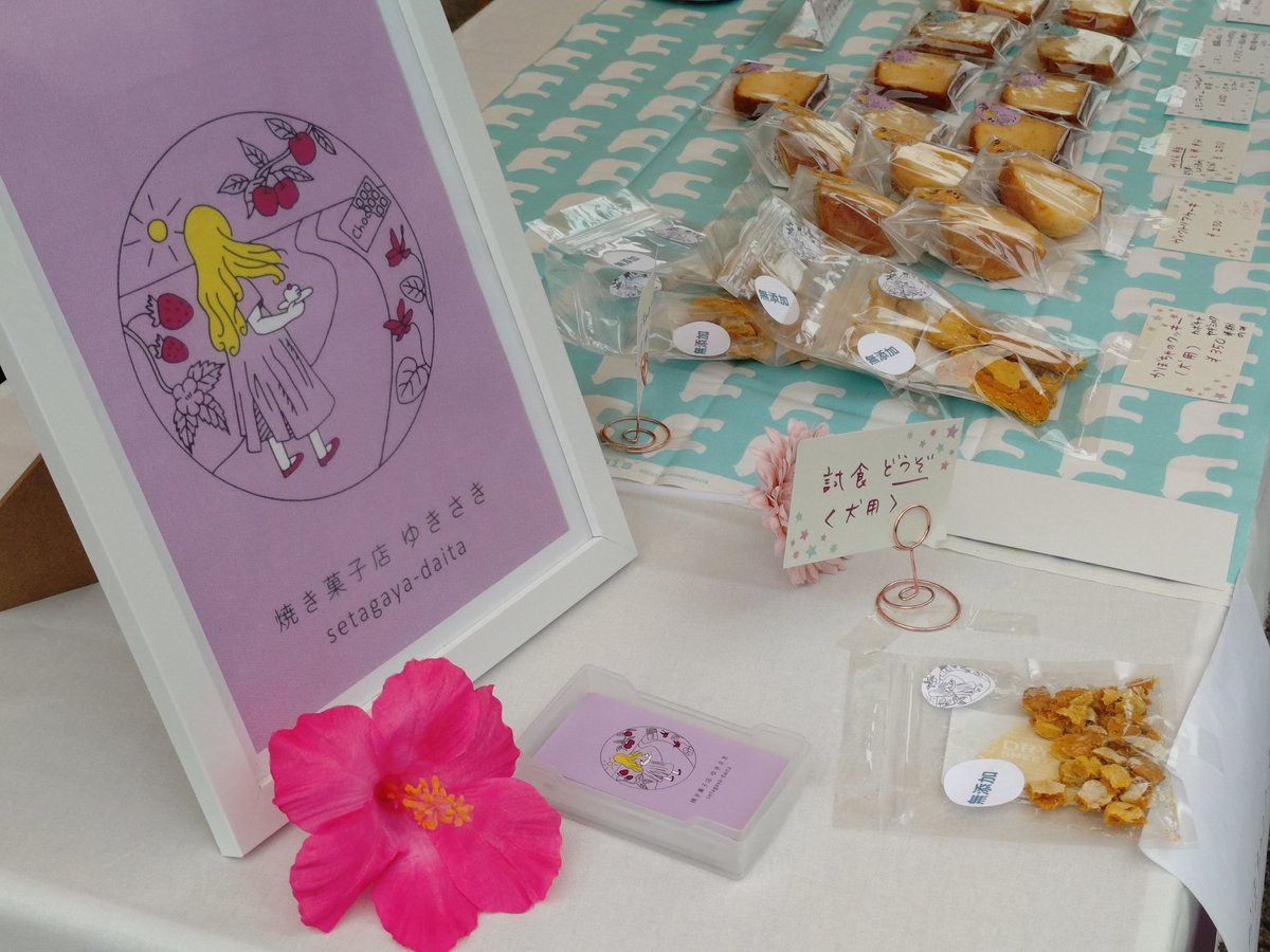 世田谷代田の朝市にて。焼き菓子店ゆきさき さん、今回の出店ではワンちゃん用クッキーも！かぼちゃ味です！

One of the Akaiisu Project members "yakigashi-ten yukisaki" brought her handmade baked sweets to the morning market!
Her warm personality and lovely world came through in there.