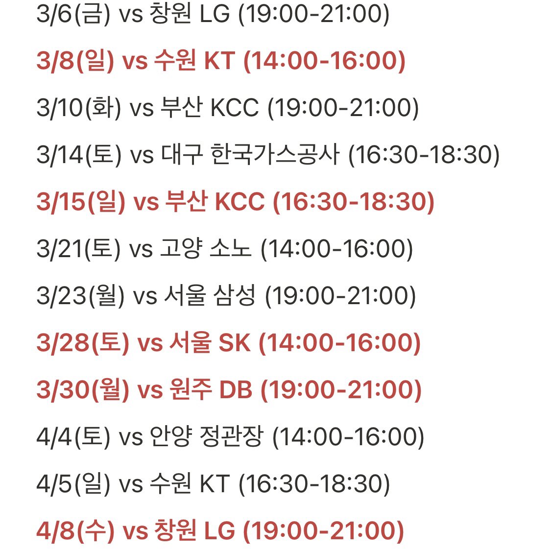 25-26 현대모비스 경기 일정
(빨간색 글씨 홈경기)