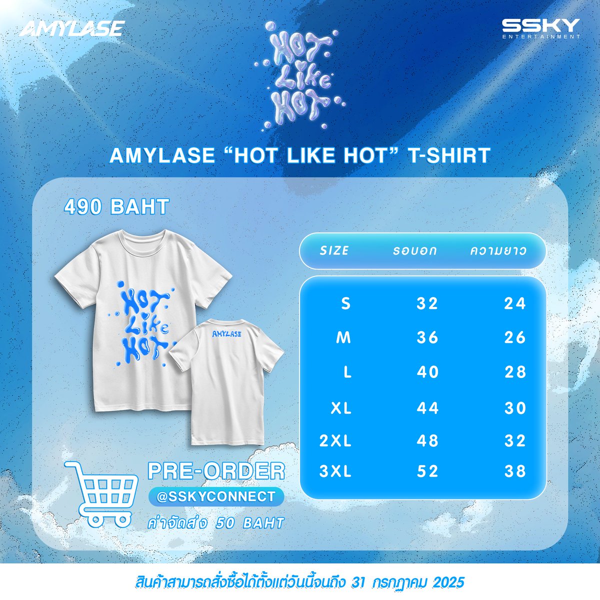 เปิดพรีออเดอร์เสื้อจาก MV HOT LIKE HOT
ราคา 490 บาท + ค่าจัดส่ง 50 บาท (ยกเว้นต่างประเทศคิดตามจริง)
รับเองตอนออกงาน ไม่มีค่าจัดส่ง
.
สามารถสั่งซื้อได้ตั้งแต่วันนี้ - 31 กรกฎาคม 2568
ท่านสามารถสั่งได้ที่ LINE @sskyconnect