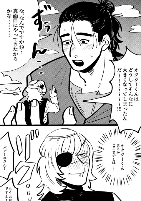 オクバデ
デッカオクジーダイスキーニ 
