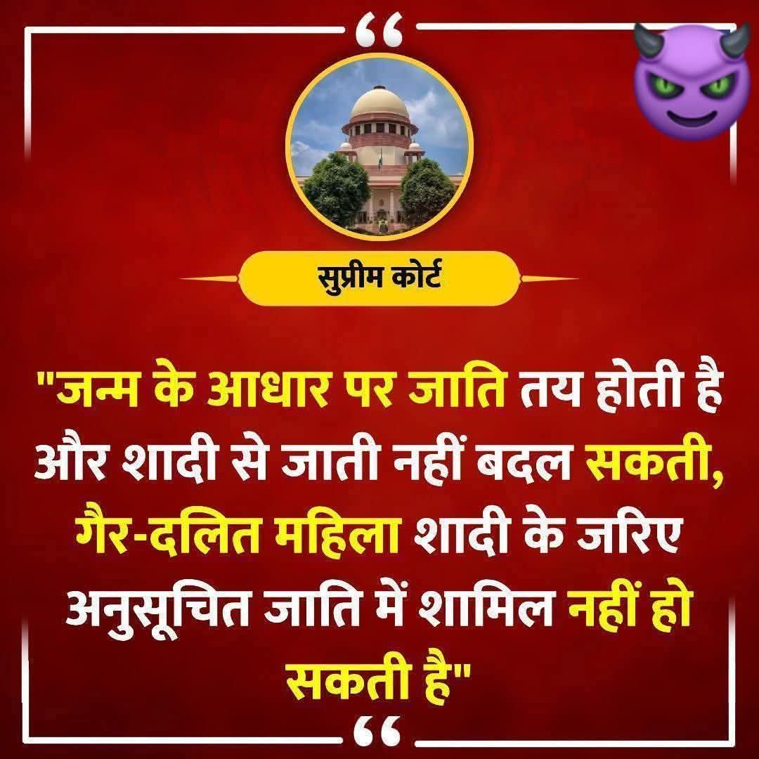 Court is saying, that the caste is from birth, not from varn
.
No Dalit Activist is touching the issue, coz Chief justice of India in non Brahmin💔