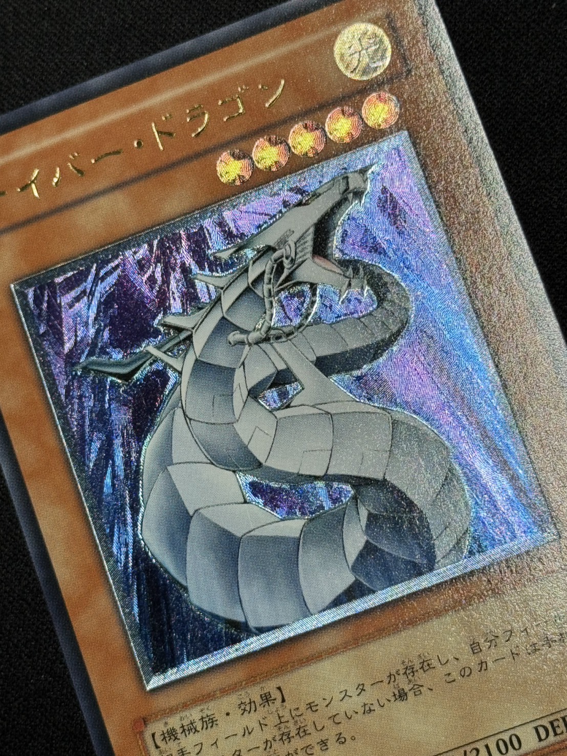値引き可【極美品】サイバードラゴン　レリーフ サイバードラゴン【レリーフ】{CRV-JP015}《モンスター》