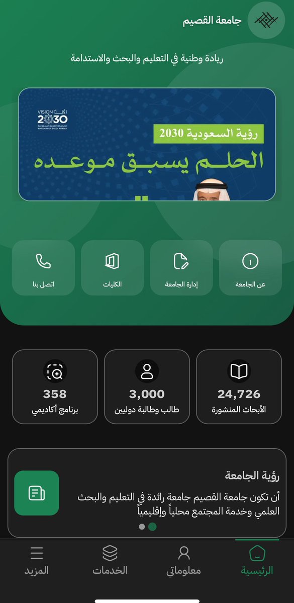 DrNadaAlzunaidy's tweet photo. #جامعة_القصيم… الآن أقرب لنا من أي وقت مضى 💚📲 #MyQU https://t.co/qzlOLRJKH0