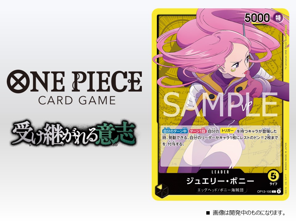 公式】ONE PIECEカードゲーム on X: 