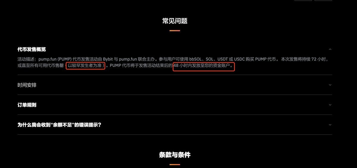 PUMP的博弈真好玩, 这两天手动波段空平空平都赚了快10个点了, 这种大容量的博弈机会,我觉得还是需要参与一下吧, 目前在HYPE上55开了一千万个, 再挂57开一千万个, 到时晚上链上和Bybit同时准备钱打.

Bybit的说明很有意思, 在发售完成后48小时内发货,