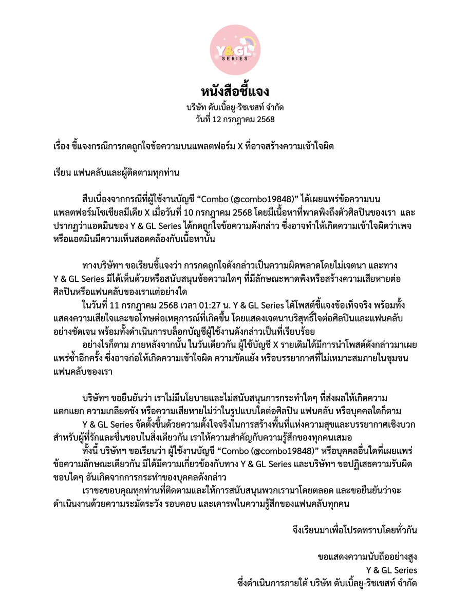 yglseries's tweet image. ชี้แจงกรณีการกดถูกใจข้อความบนแพลตฟอร์ม X ที่อาจสร้างความเข้าใจผิด