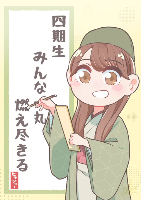 ヒラショー先生、四期生ライブの意気込みで一句お願いします! #平岡海月 #ミーグリ