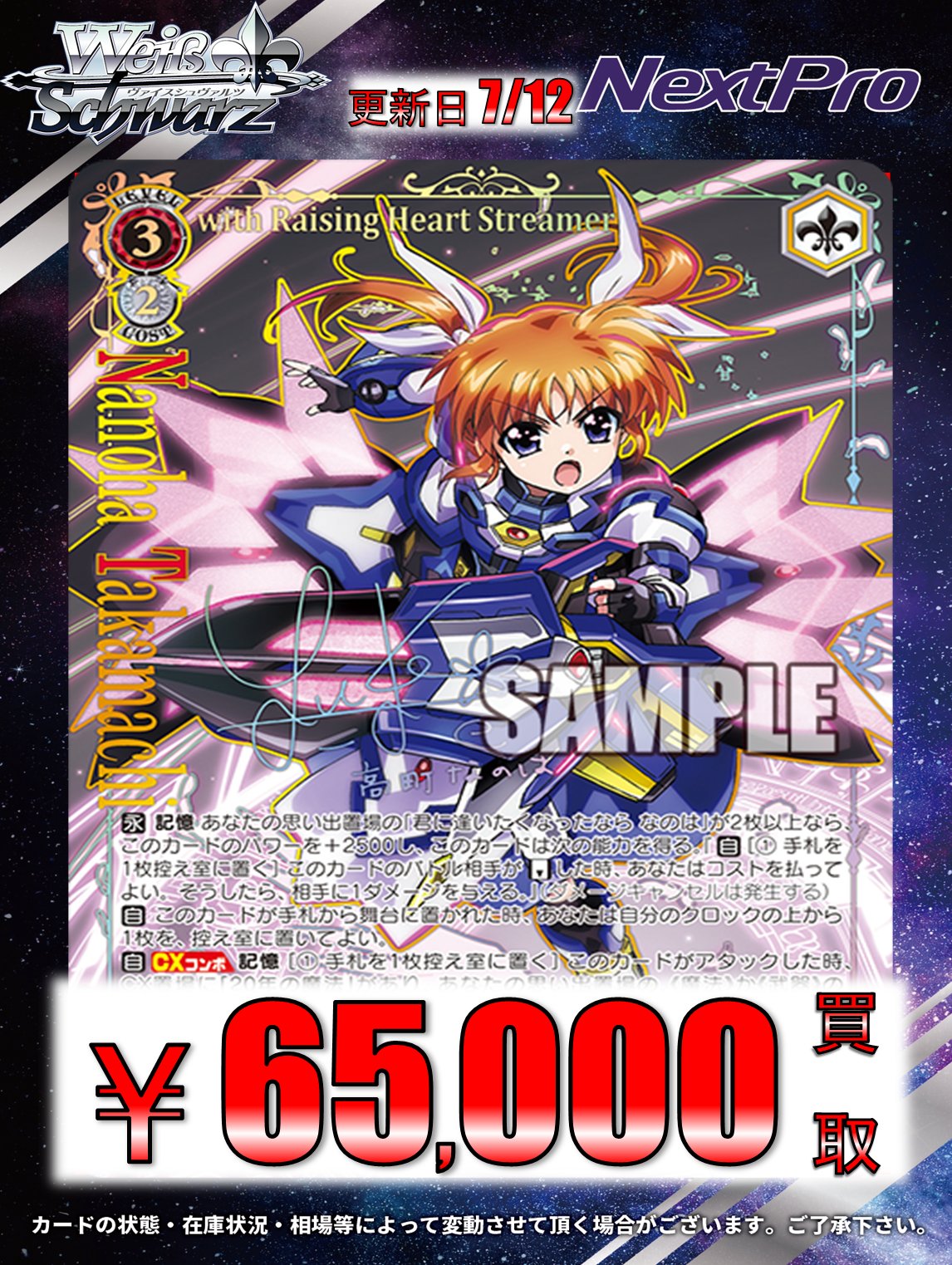 ヴァイス　なのは　閃光の戦斧と共にフェイト　SEC　サイン ヴァイス リリカルなのは 閃光の戦斧と共に フェイト SEC - メルカリ