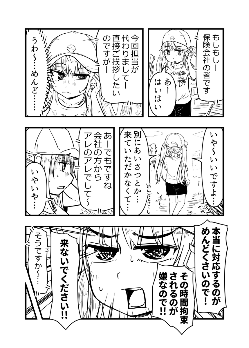 保険屋再襲撃 https://t.co/0ANh8ChbFN #blomaga 