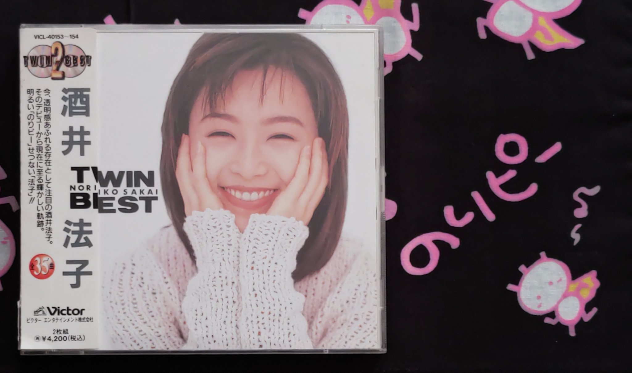 酒井法子　CD ２５枚　まとめ売り 酒井法子 CD 25枚 まとめ売り - メルカリ