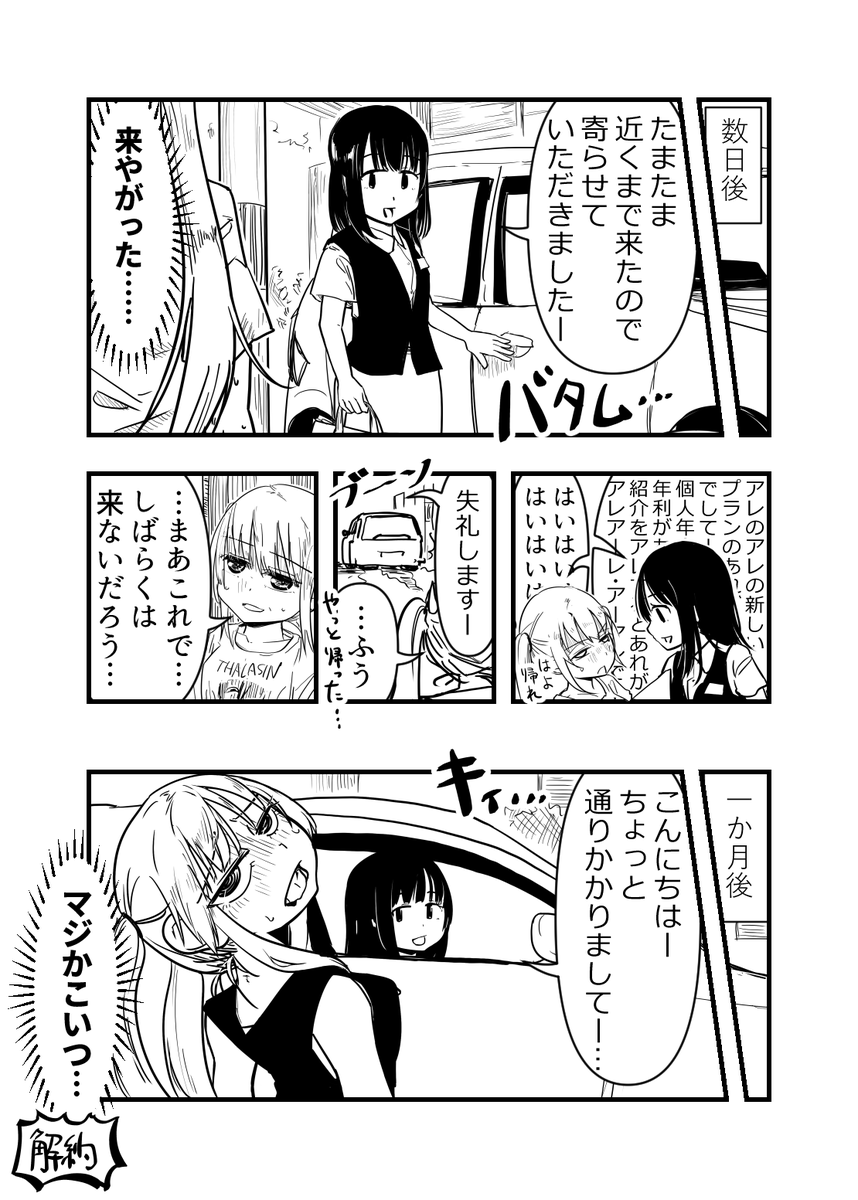 保険屋再襲撃 https://t.co/0ANh8ChbFN #blomaga 