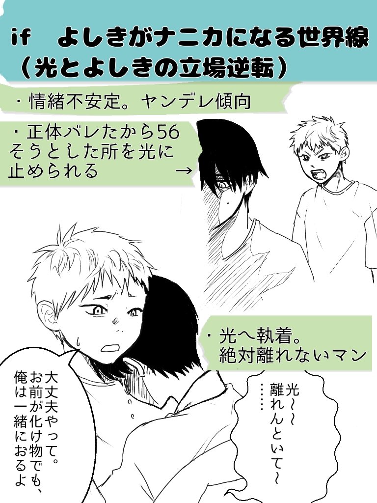 UCCE77FhPh86515's tweet image. ✨㊗️今夜2話目✨
前回たくさんの良いねありがとうございます!!
目がどこかへ吹っ飛びました!
( Д ) ゚ ゚
一応出来たので一度上げますが…この後も手加えるかもしれないです(´∀`*)エヘ
なにぶん絵描かない奴が描いてるからね…絵がね…安定しないしね…
#よしひか
#よし光
