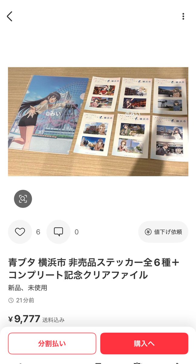 青ブタ 横浜市 非売品ステッカー全6種＋コンプリート記念クリアファイル