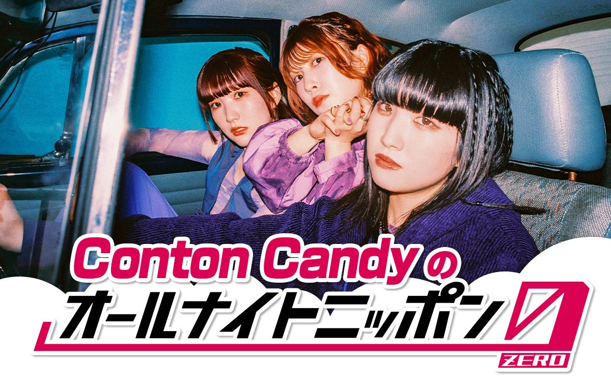 Conton Candy (@conton_candy) on Twitter photo \\ \\ // //
Conton Candyの
オールナイトニッポン0
// // \\ \\
本日7月12日(土)27時から2時間生放送!
皆さんのメールとハッシュタグで
チカラかしてください!😭
メール大募集💌
conton@allnightnippon.com
ハッシュタグ
#コントンANN0
<a href="/Ann_Since1967/">オールナイトニッポン</a> \\ \\ // //
Conton Candyの
オールナイトニッポン0
// // \\ \\
本日7月12日(土)27時から2時間生放送!
皆さんのメールとハッシュタグで
チカラかしてください!😭
メール大募集💌
conton@allnightnippon.com
ハッシュタグ
#コントンANN0
<a href="/Ann_Since1967/">オールナイトニッポン</a>