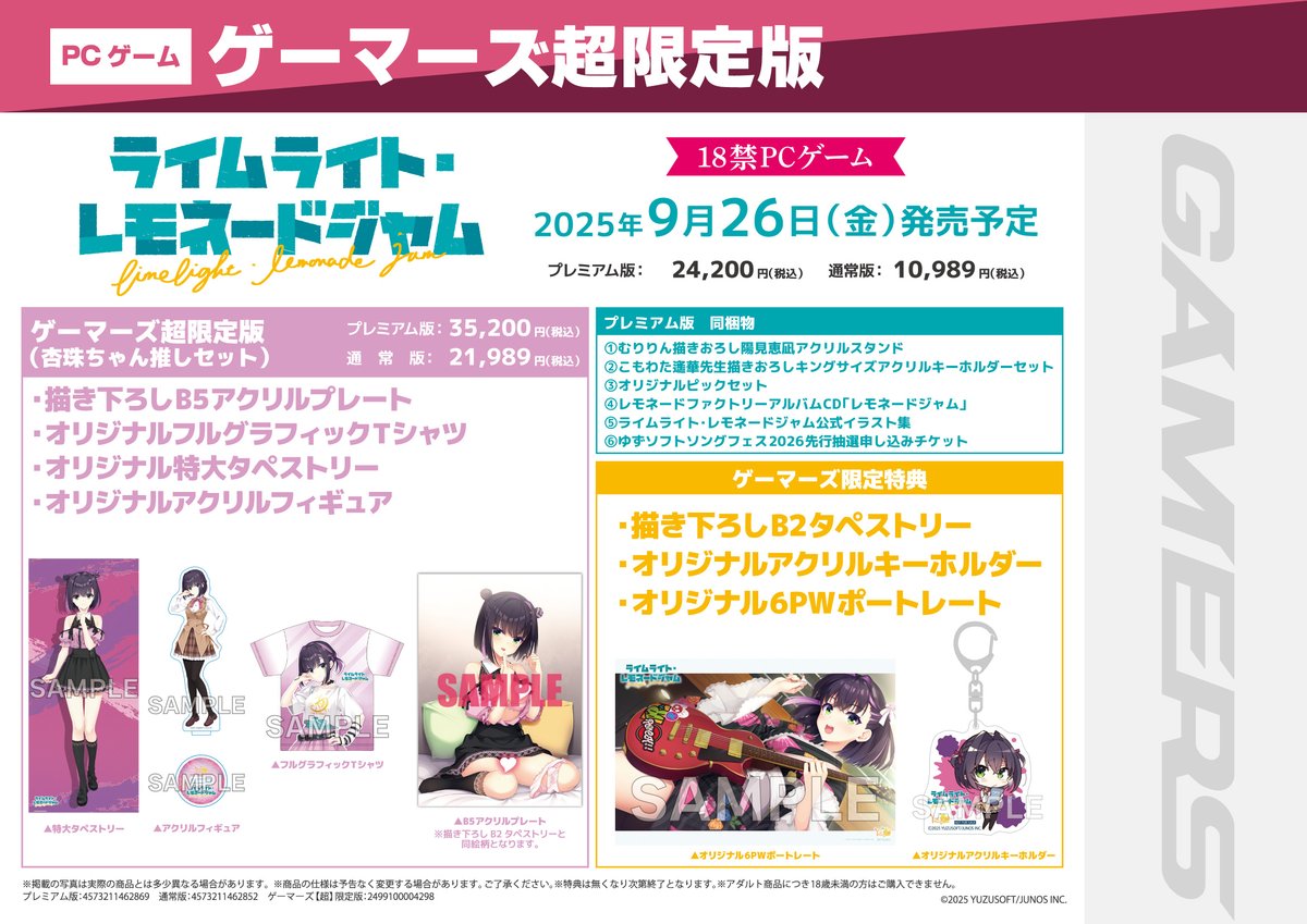 🖥️ゲーム🖥️ 9月26日発売 「#ライムライト・レモネードジャム