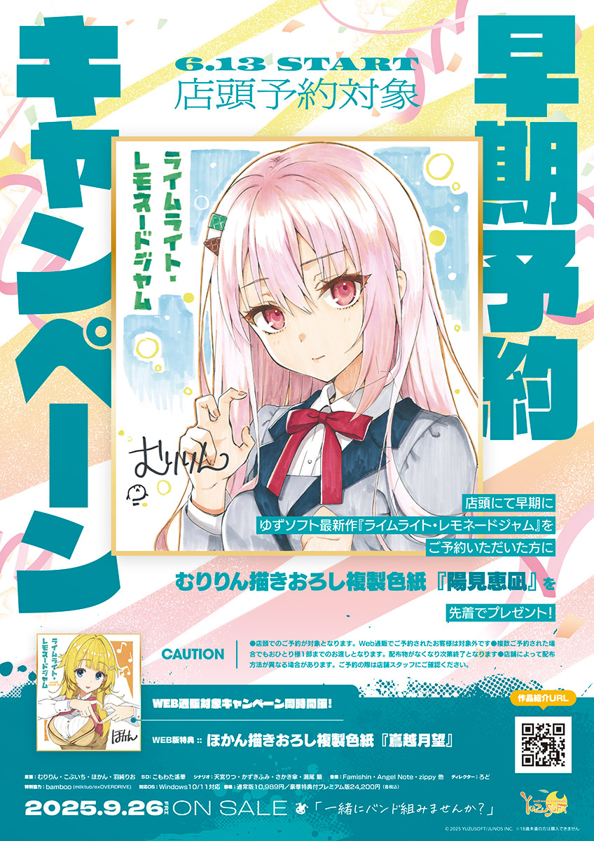 ライムライト・レモネードジャム 公式予約特典　色紙６枚とボイスDLカード2枚 Amazon.co.jp: ライムライト・レモネードジャム 通常版【Amazon.co.jp