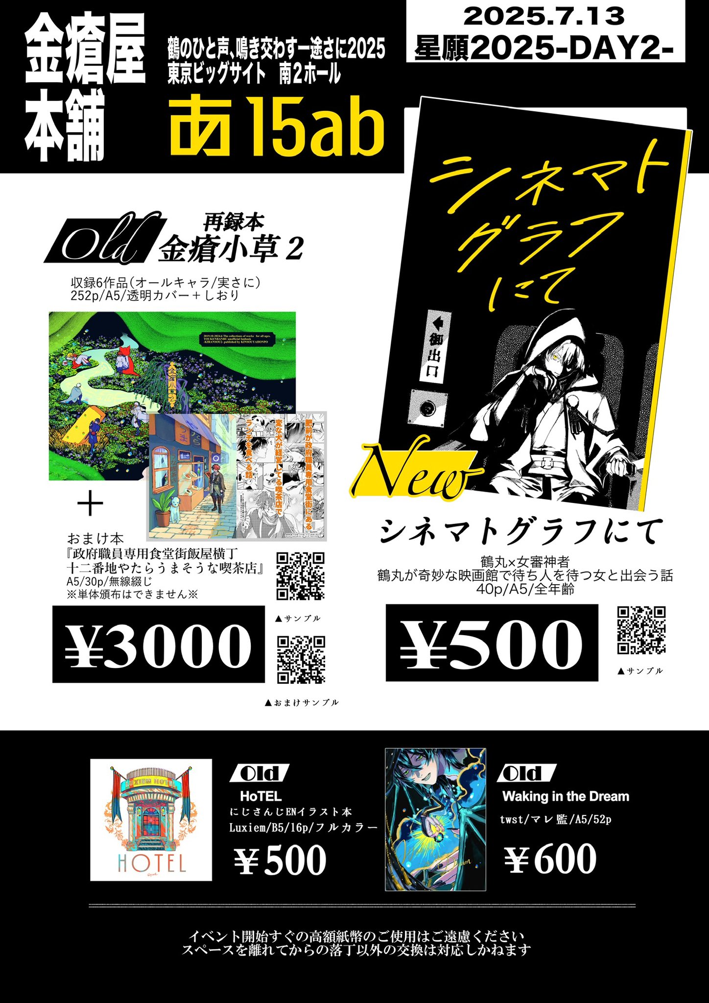 閻魔◇7/13星願💫南2あ15ab◇ on X: 